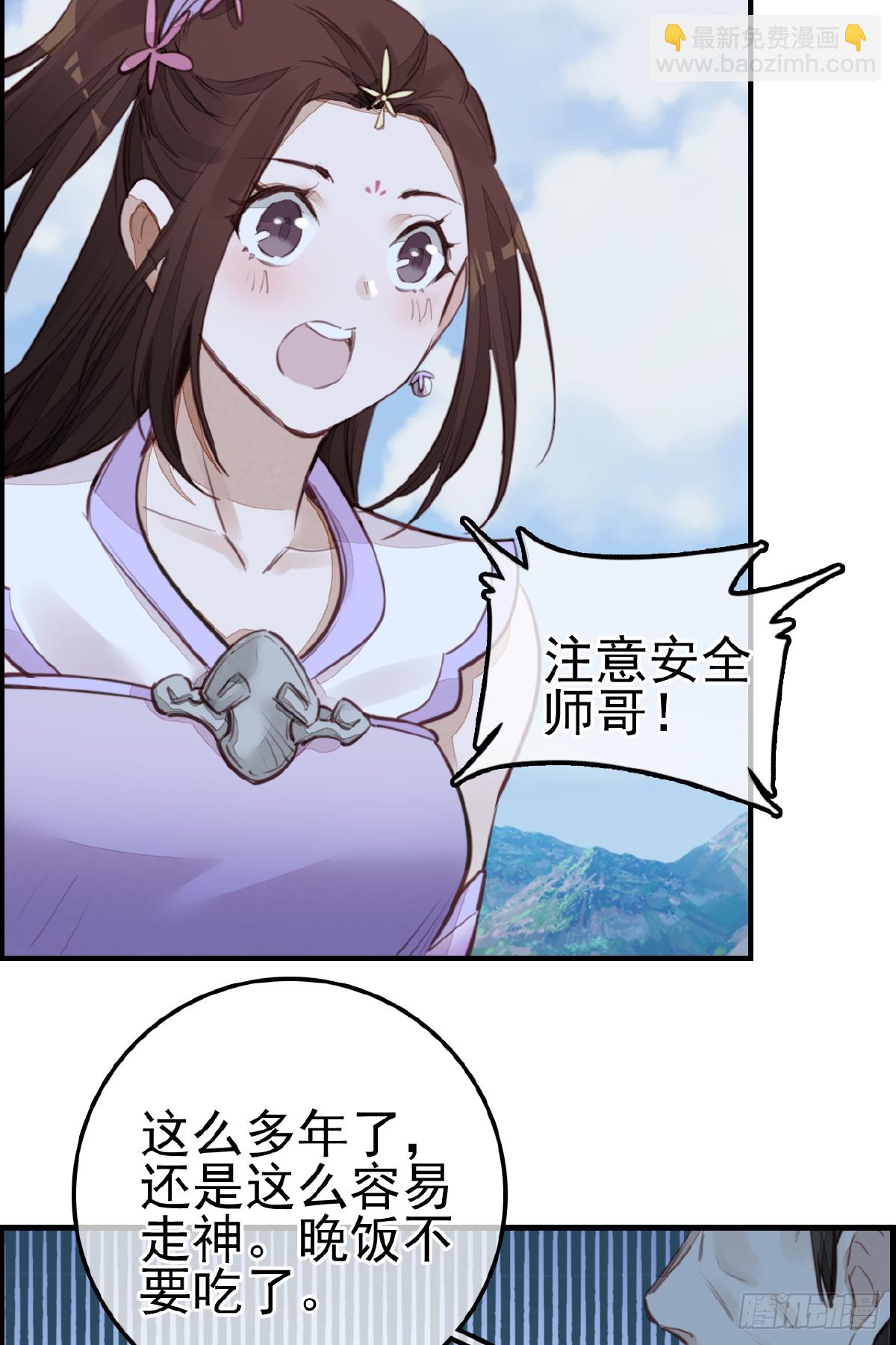 🍹画江湖之不良人 官方授权漫画 一天天长大 第43页
