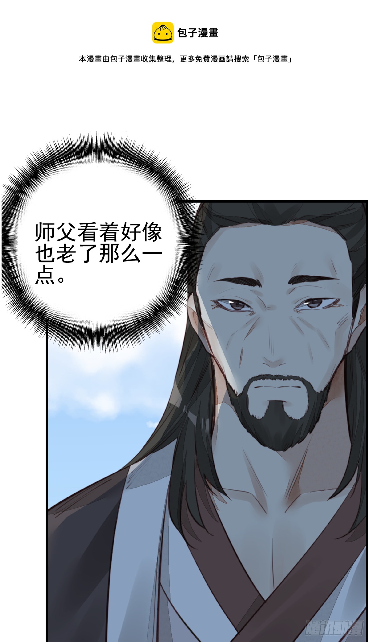 🍹画江湖之不良人 官方授权漫画 一天天长大 第45页
