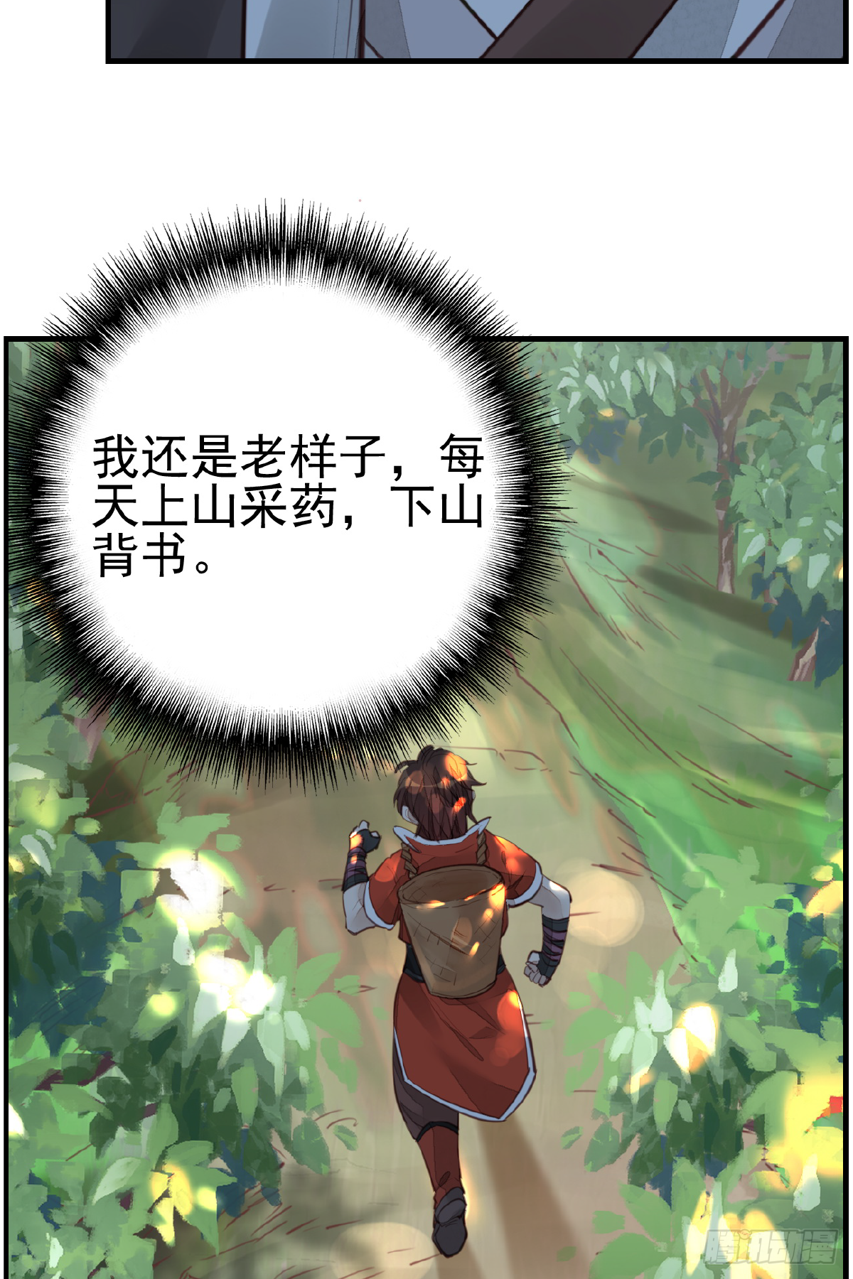 🍹画江湖之不良人 官方授权漫画 一天天长大 第46页