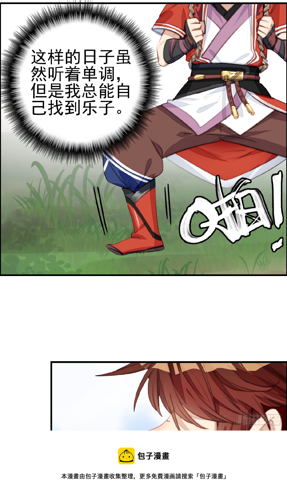 🍹画江湖之不良人 官方授权漫画 一天天长大 第49页