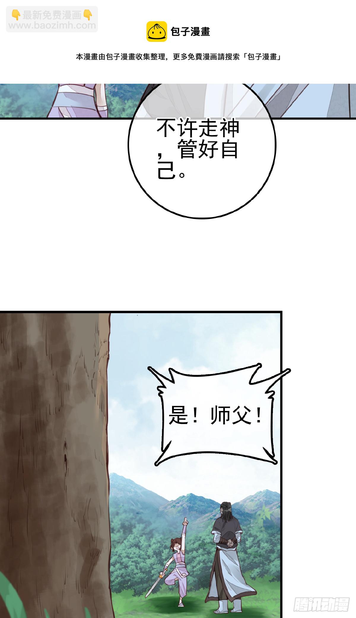🍹画江湖之不良人 官方授权漫画 一天天长大 第5页