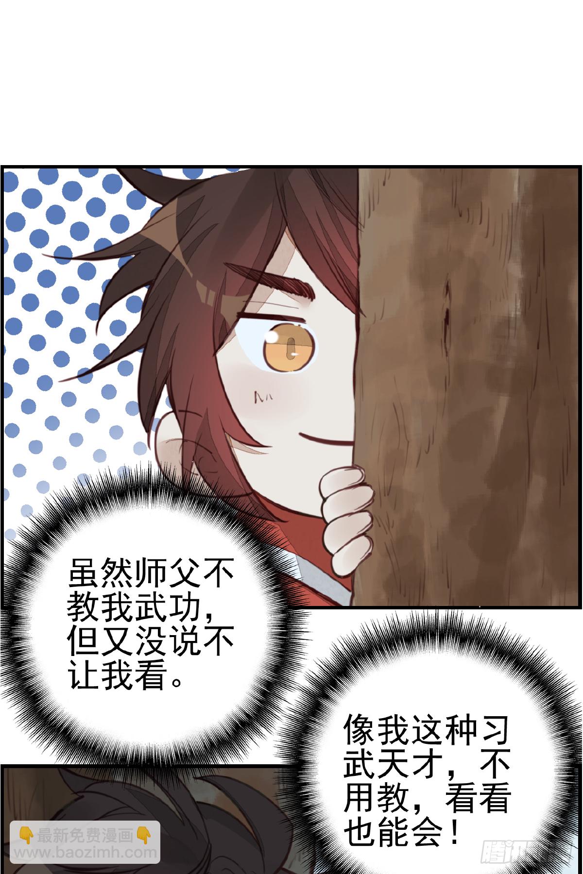 🍹画江湖之不良人 官方授权漫画 一天天长大 第8页