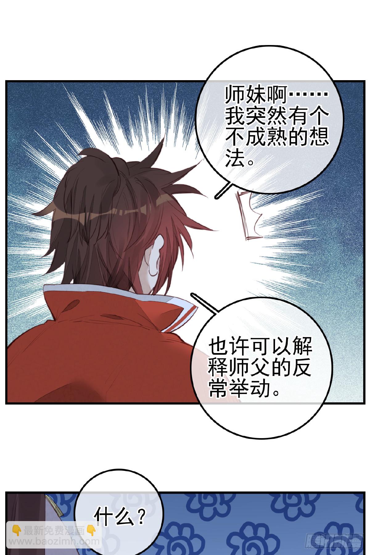 🍹画江湖之不良人 官方授权漫画 今日可观战 第16页