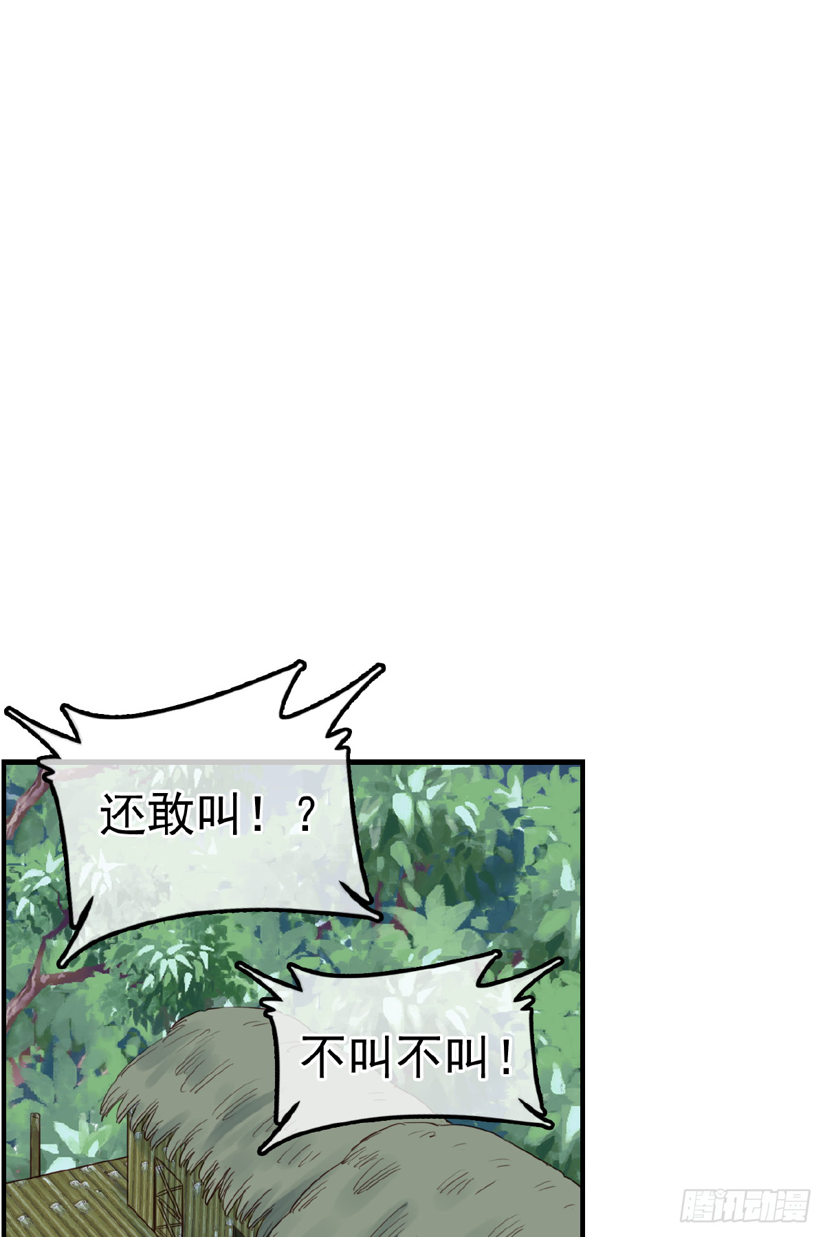 🍹画江湖之不良人 官方授权漫画 今日可观战 第2页