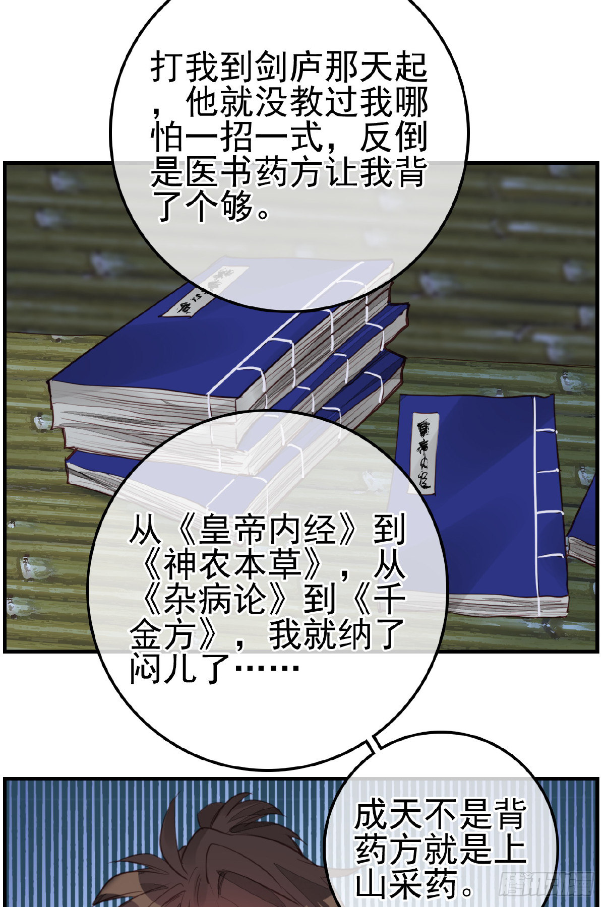 🍹画江湖之不良人 官方授权漫画 今日可观战 第21页