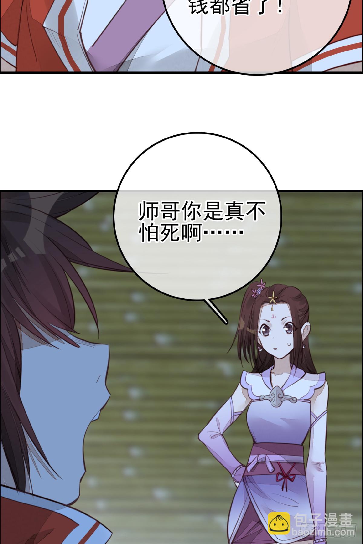 🍹画江湖之不良人 官方授权漫画 今日可观战 第25页