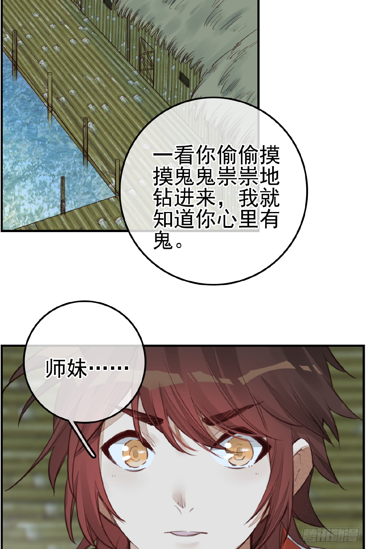 🍹画江湖之不良人 官方授权漫画 今日可观战 第3页