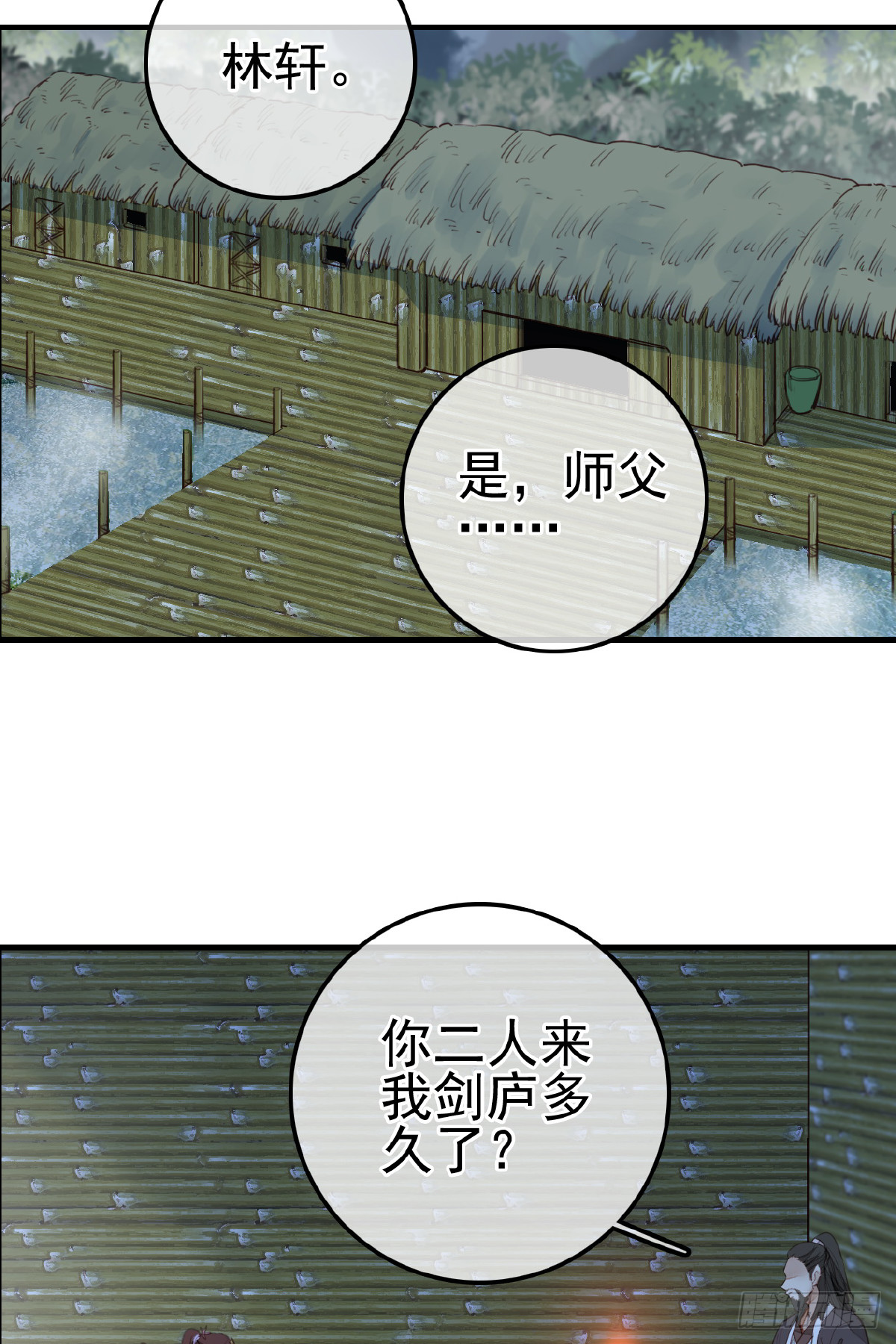 🍹画江湖之不良人 官方授权漫画 今日可观战 第32页