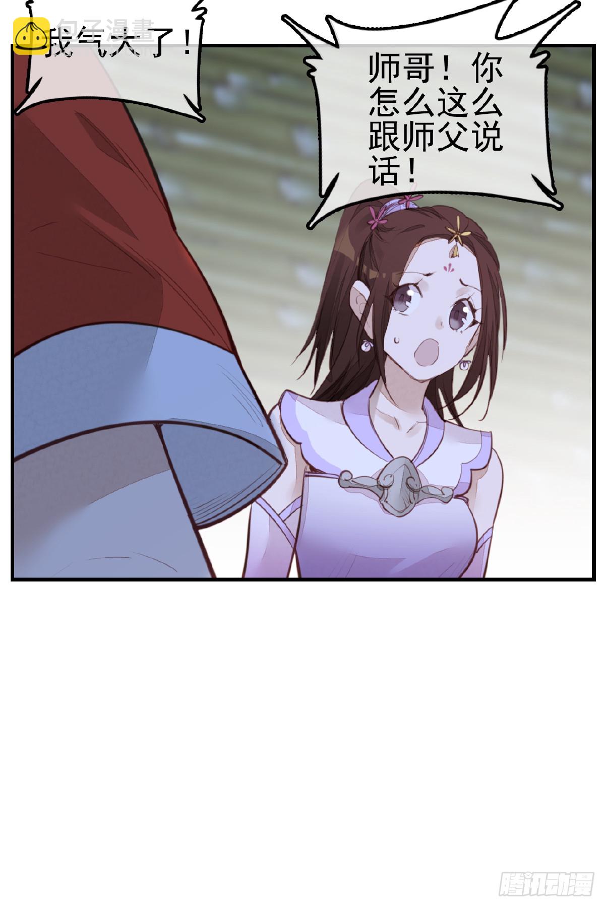 🍹画江湖之不良人 官方授权漫画 今日可观战 第39页