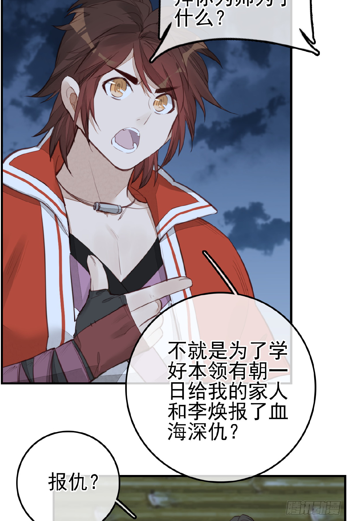 🍹画江湖之不良人 官方授权漫画 今日可观战 第42页