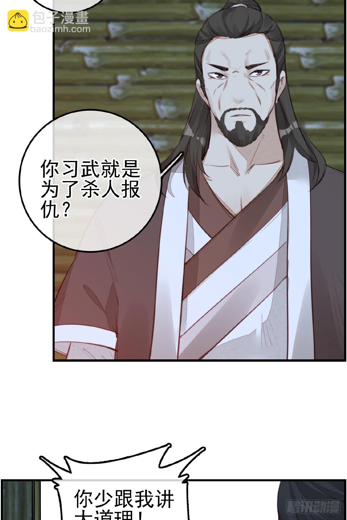 🍹画江湖之不良人 官方授权漫画 今日可观战 第43页