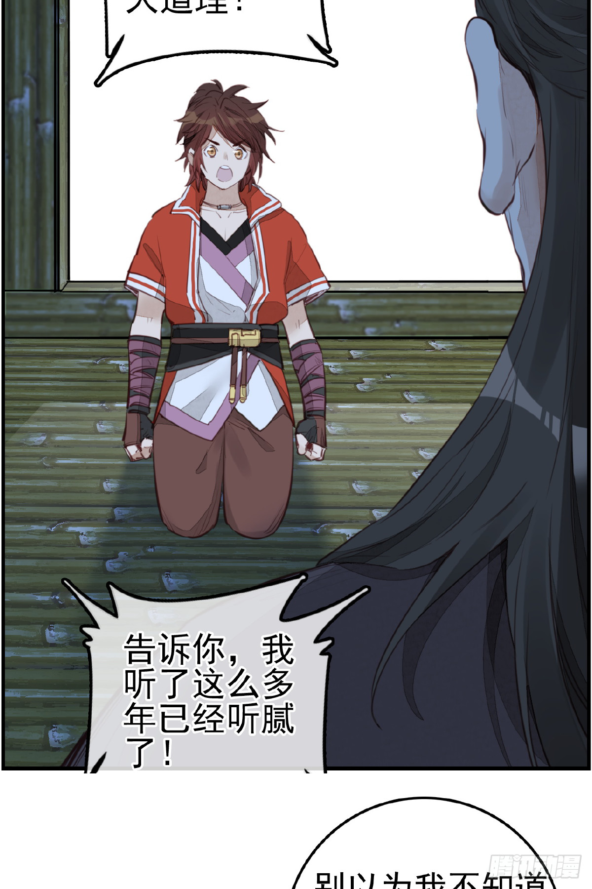 🍹画江湖之不良人 官方授权漫画 今日可观战 第44页
