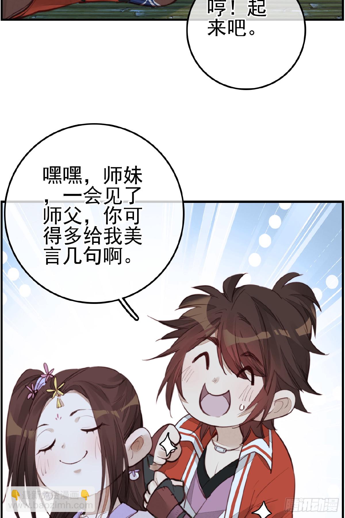 🍹画江湖之不良人 官方授权漫画 今日可观战 第6页