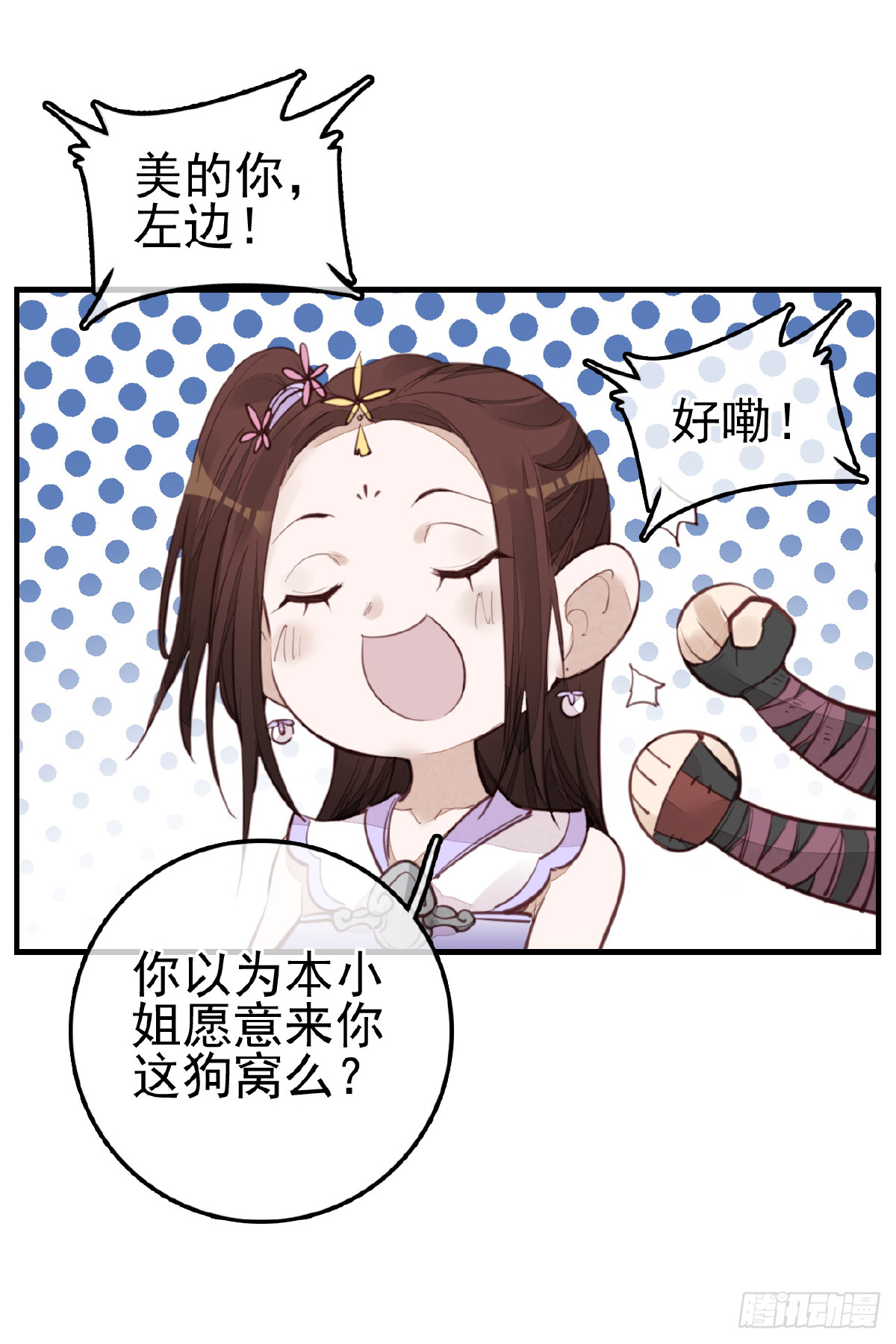 🍹画江湖之不良人 官方授权漫画 今日可观战 第8页