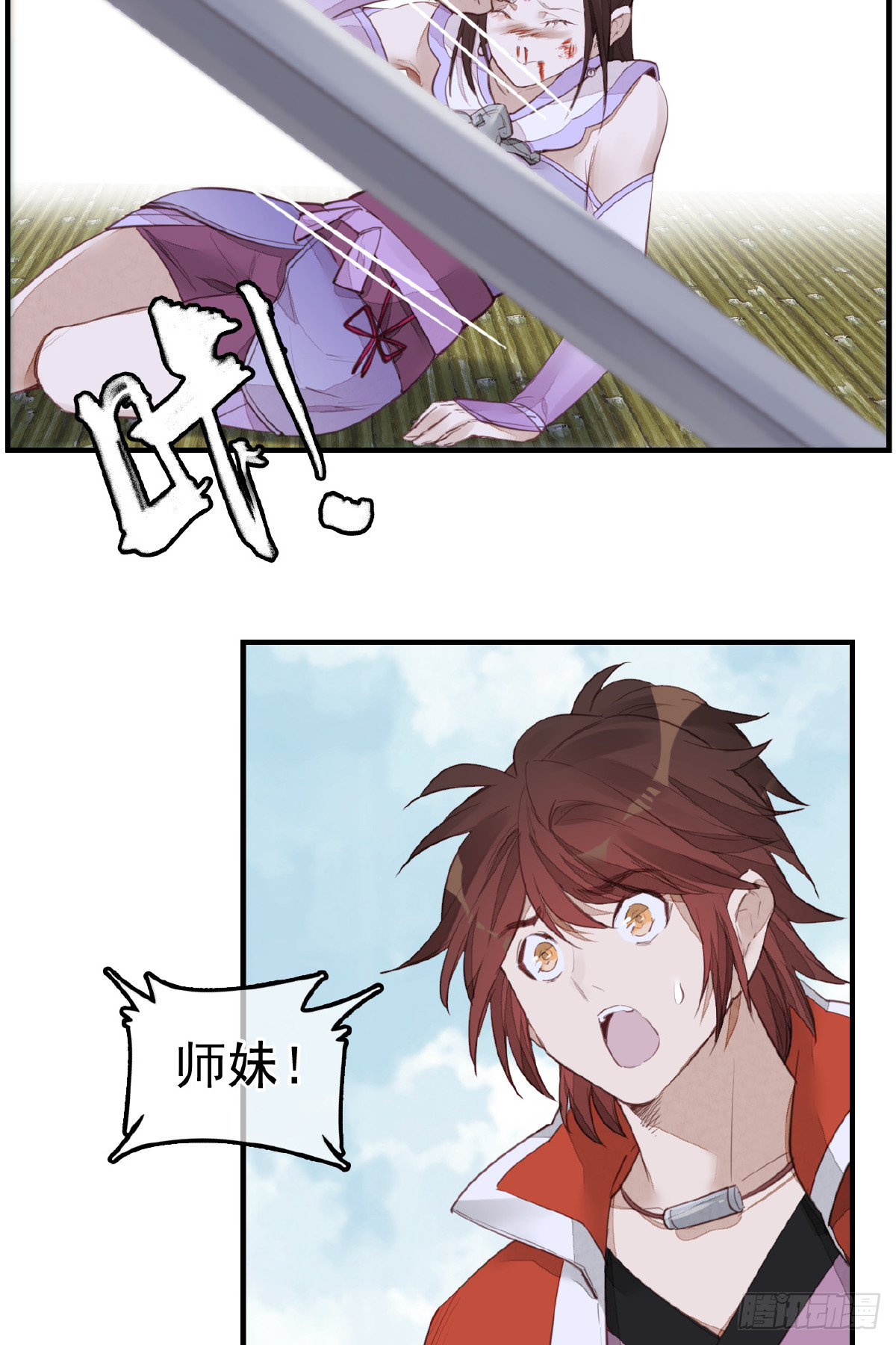🍹画江湖之不良人 官方授权漫画 惊虹 第13页