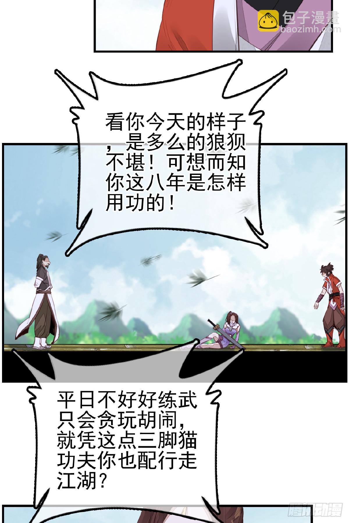 🍹画江湖之不良人 官方授权漫画 惊虹 第14页