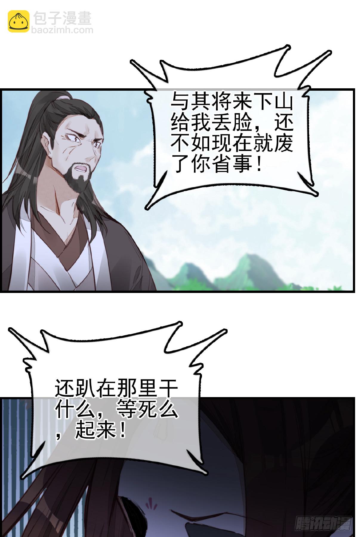 🍹画江湖之不良人 官方授权漫画 惊虹 第16页