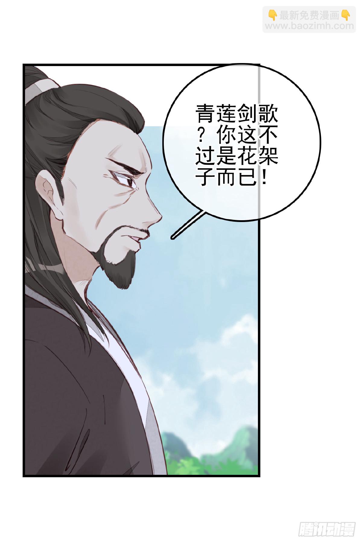 🍹画江湖之不良人 官方授权漫画 惊虹 第20页