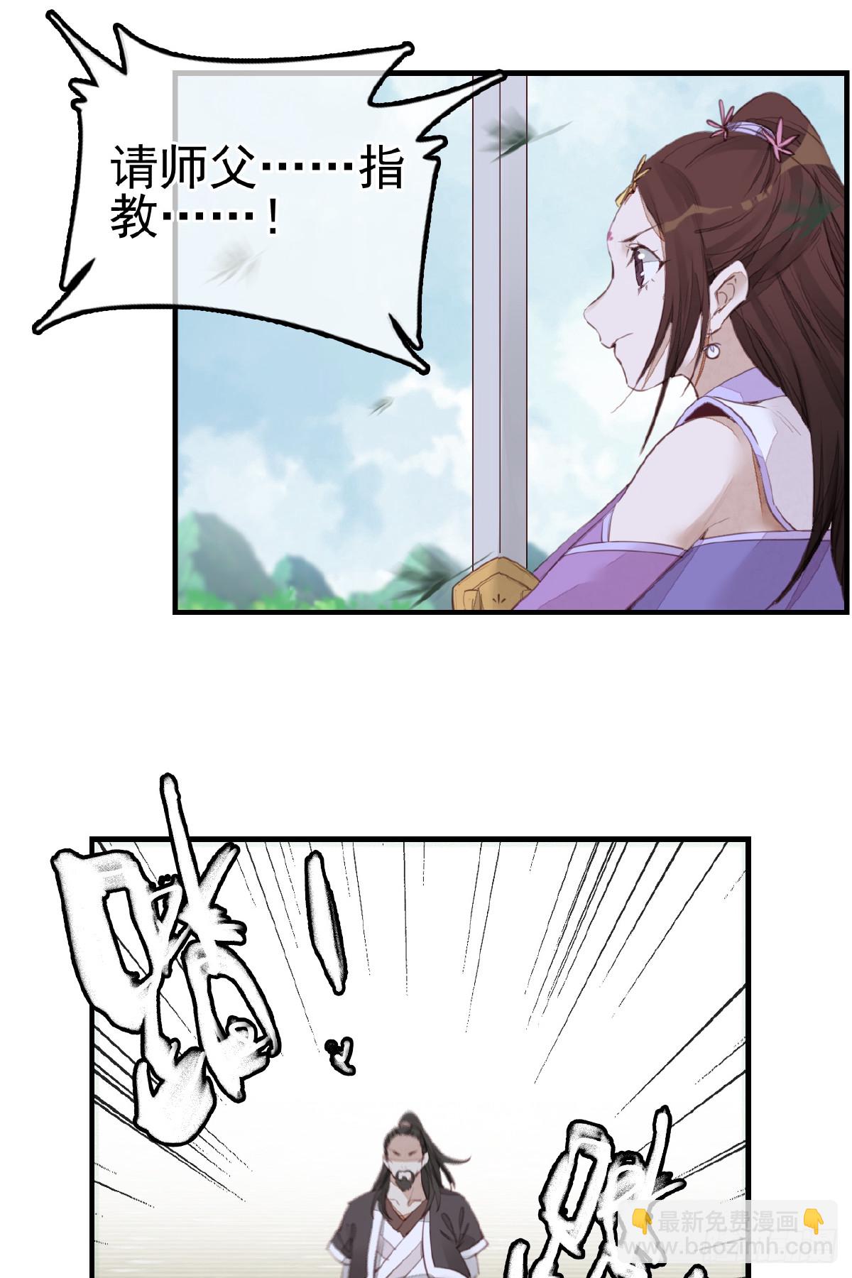🍹画江湖之不良人 官方授权漫画 惊虹 第21页