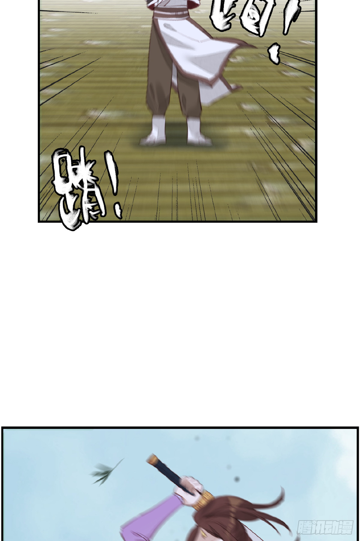 🍹画江湖之不良人 官方授权漫画 惊虹 第22页