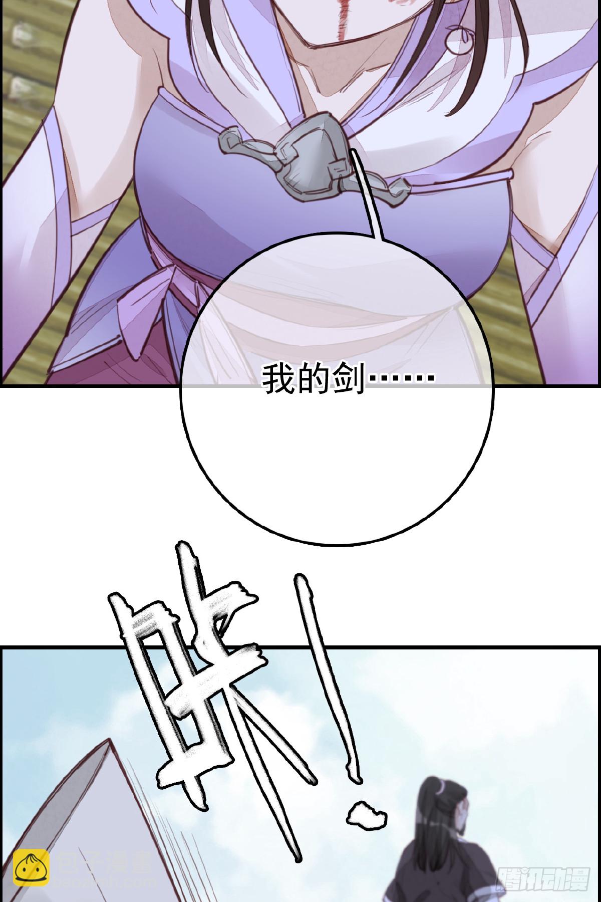 🍹画江湖之不良人 官方授权漫画 惊虹 第28页