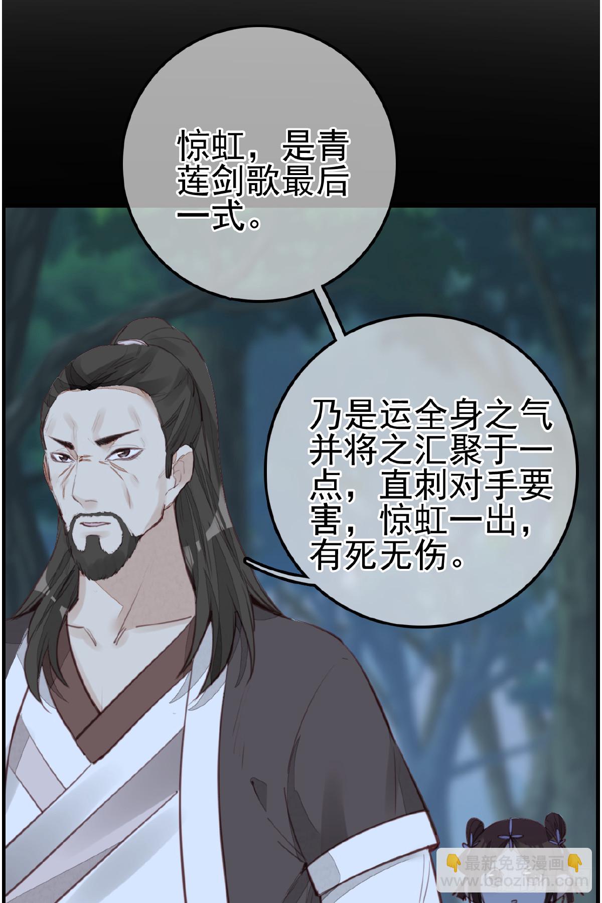 🍹画江湖之不良人 官方授权漫画 惊虹 第33页