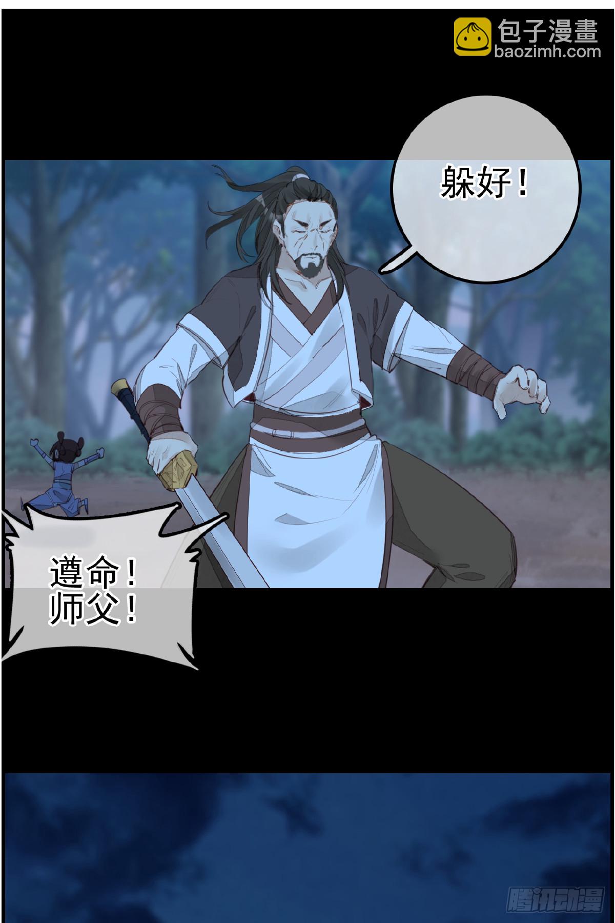🍹画江湖之不良人 官方授权漫画 惊虹 第37页
