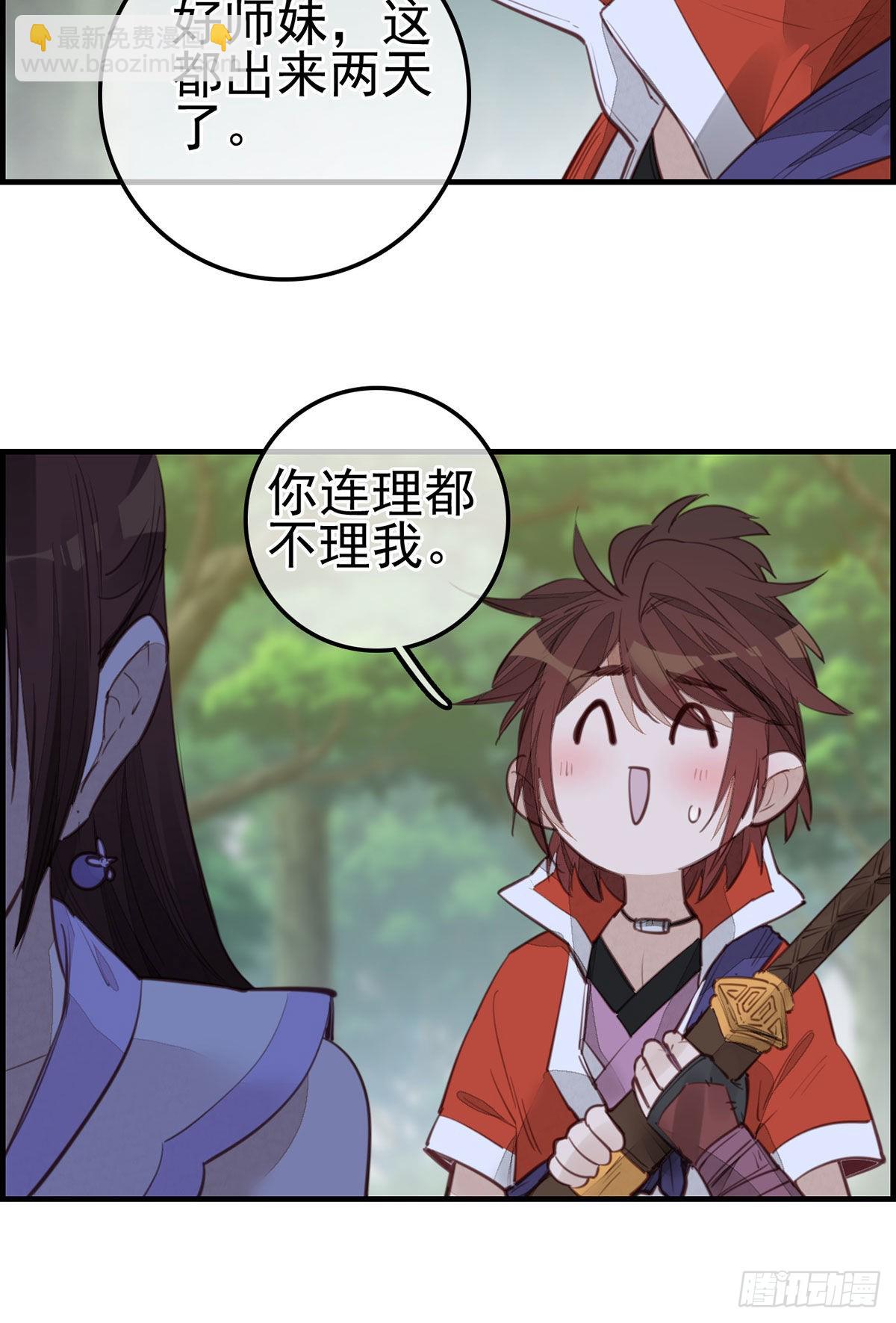 🍹画江湖之不良人 官方授权漫画 师哥的秘密 第10页