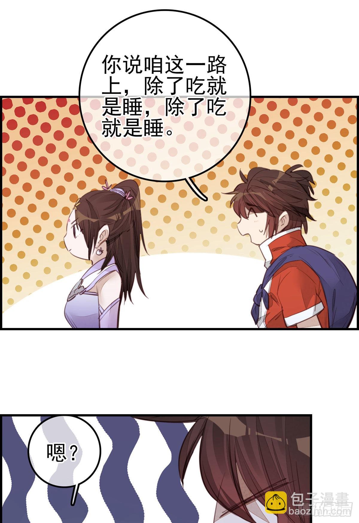 🍹画江湖之不良人 官方授权漫画 师哥的秘密 第11页