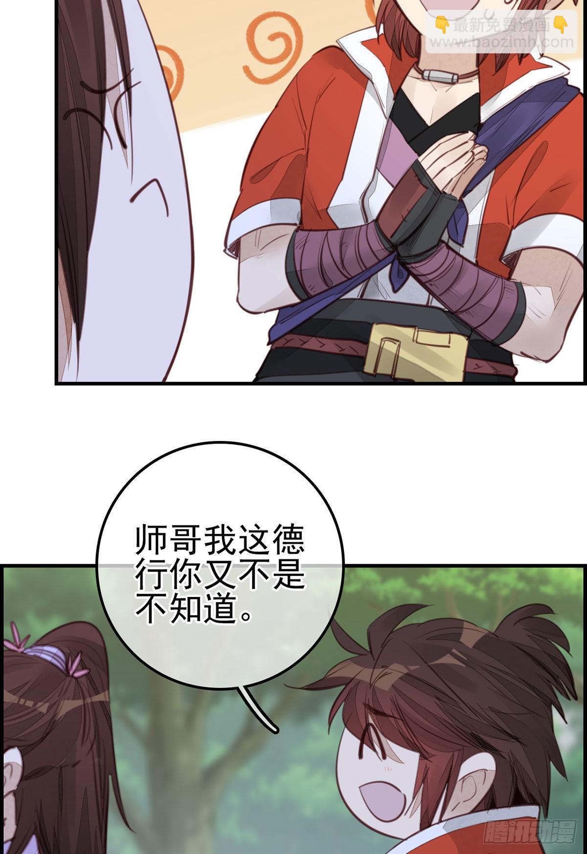 🍹画江湖之不良人 官方授权漫画 师哥的秘密 第13页
