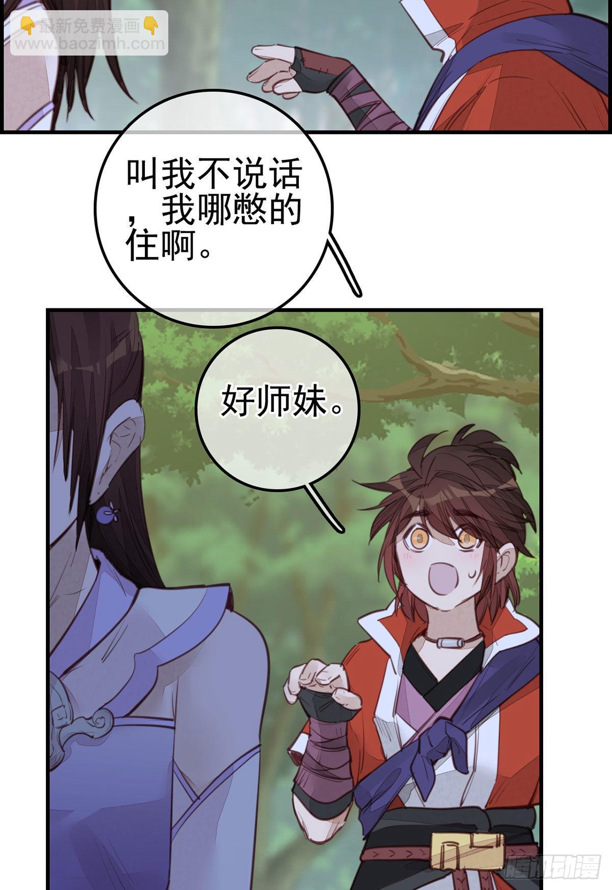 🍹画江湖之不良人 官方授权漫画 师哥的秘密 第14页