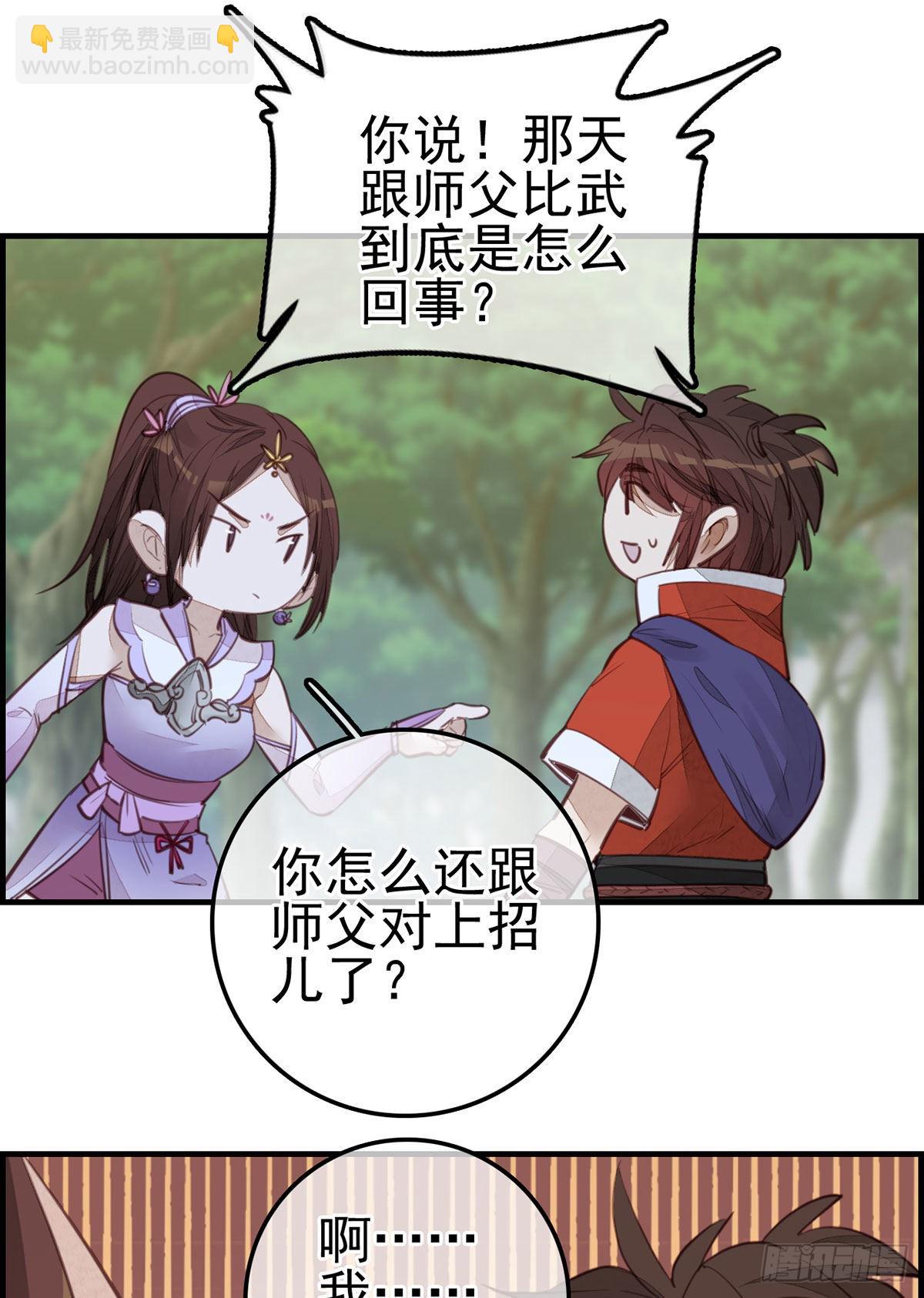🍹画江湖之不良人 官方授权漫画 师哥的秘密 第16页