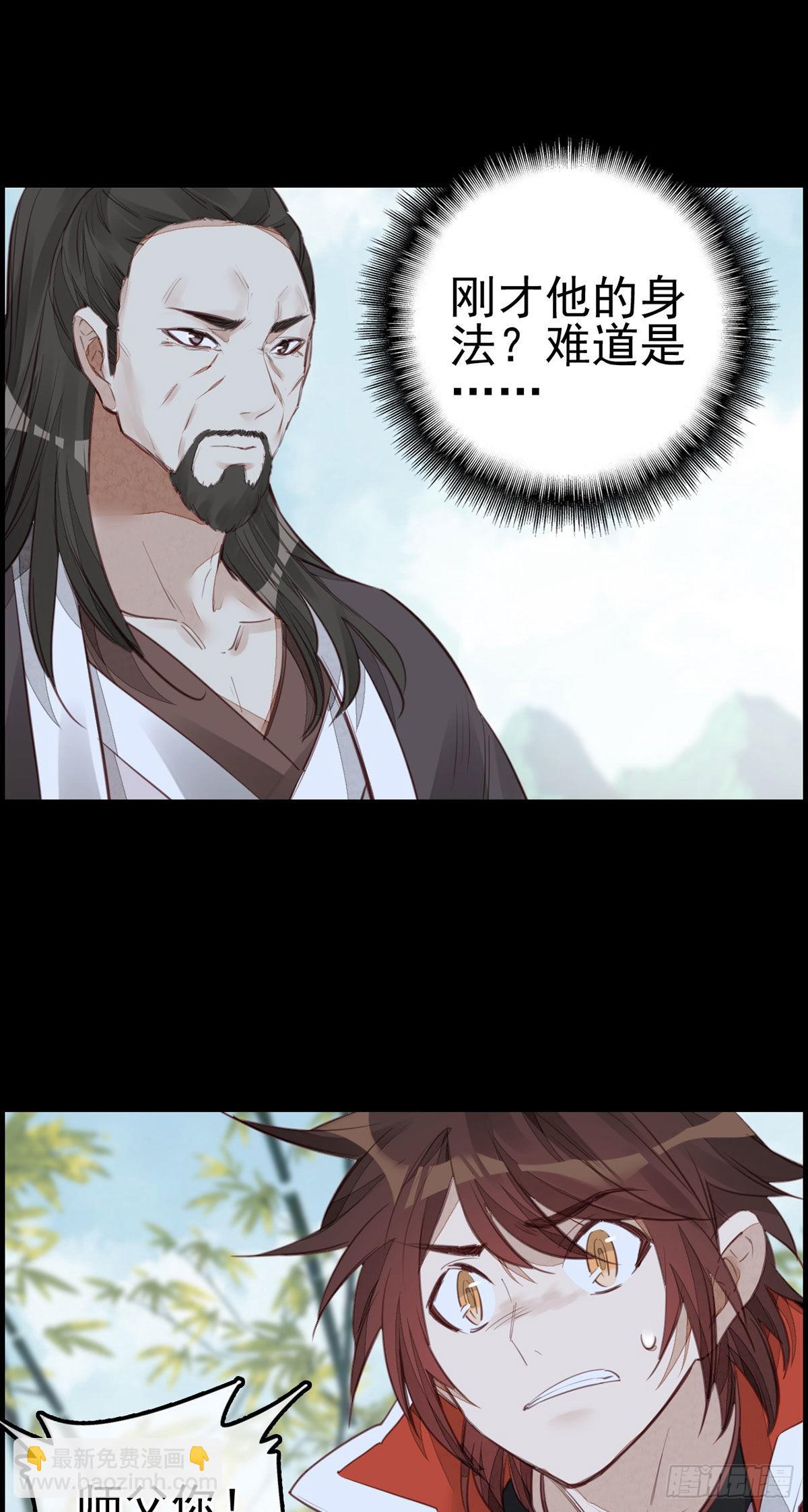🍹画江湖之不良人 官方授权漫画 师哥的秘密 第29页