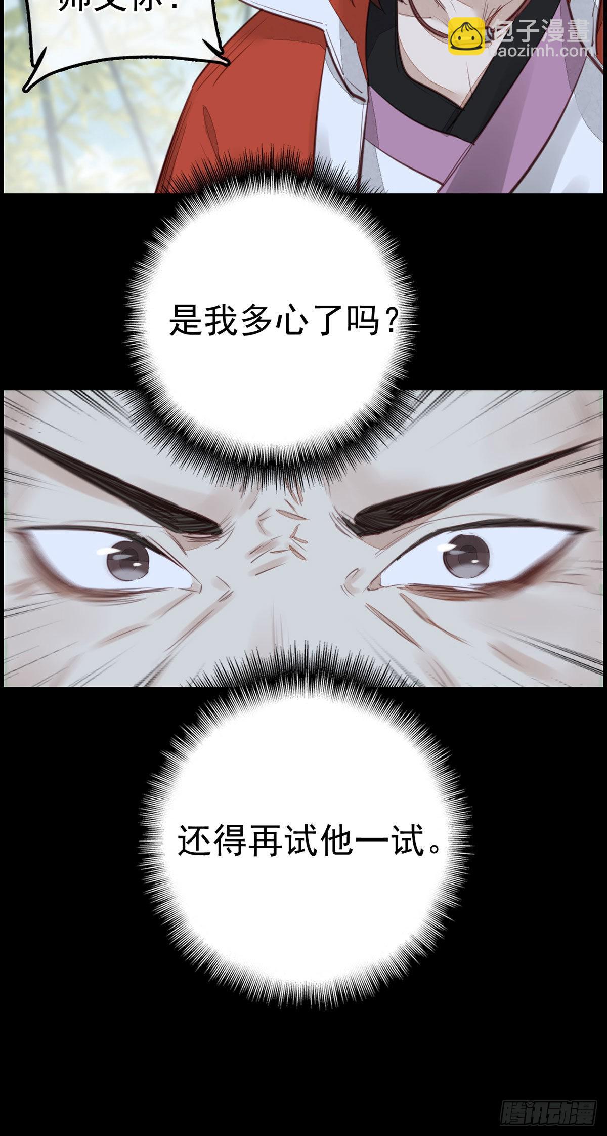 🍹画江湖之不良人 官方授权漫画 师哥的秘密 第30页