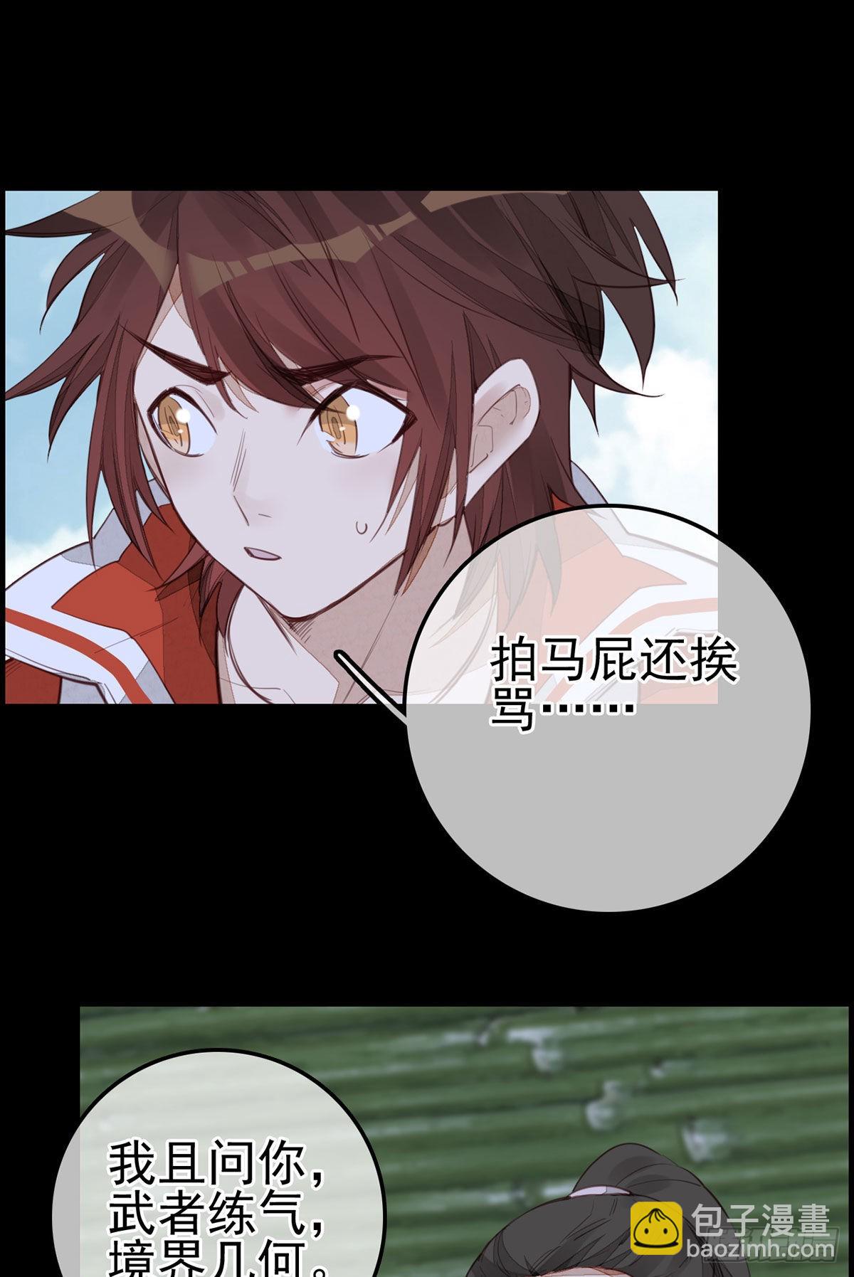 🍹画江湖之不良人 官方授权漫画 香香美女 第10页