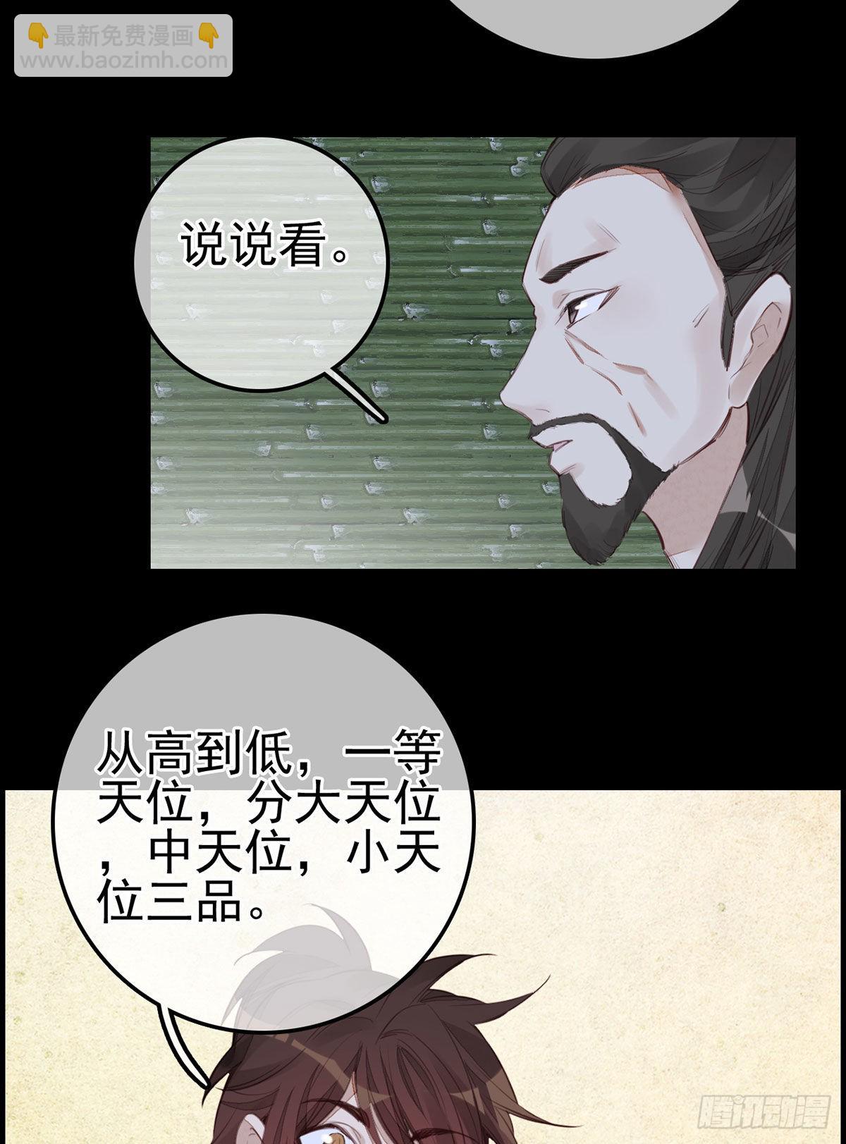 🍹画江湖之不良人 官方授权漫画 香香美女 第13页