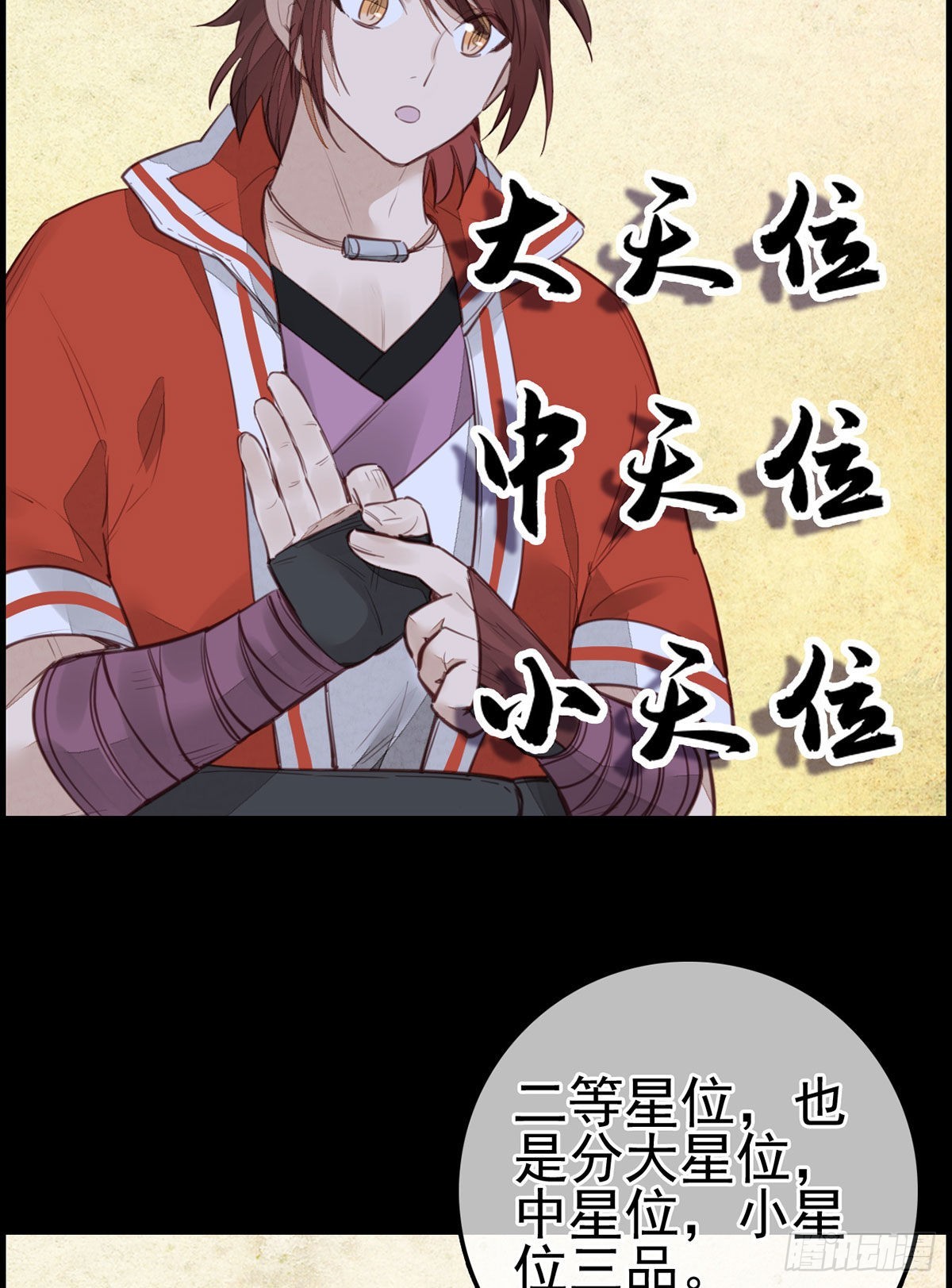 🍹画江湖之不良人 官方授权漫画 香香美女 第14页