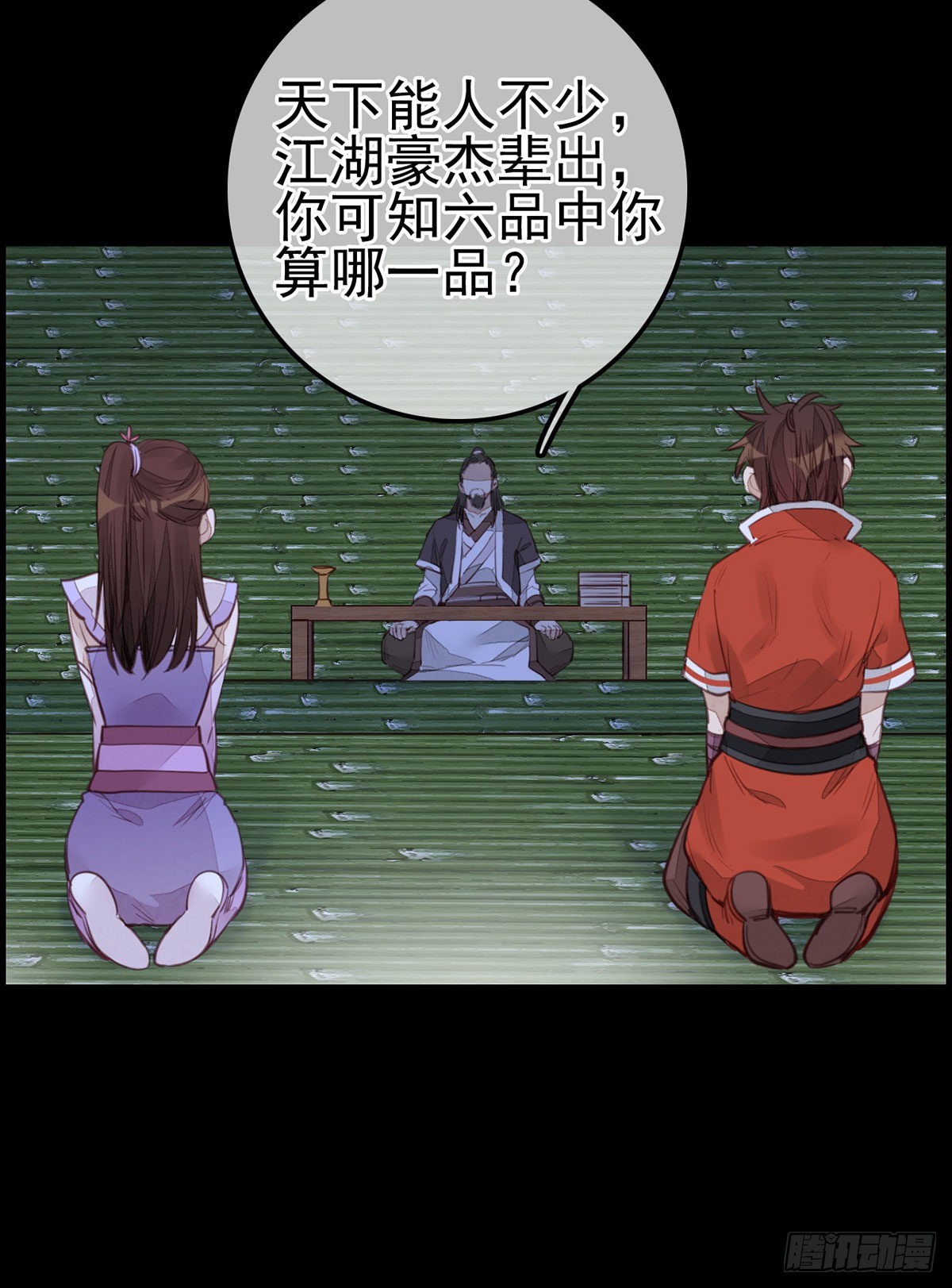 🍹画江湖之不良人 官方授权漫画 香香美女 第16页