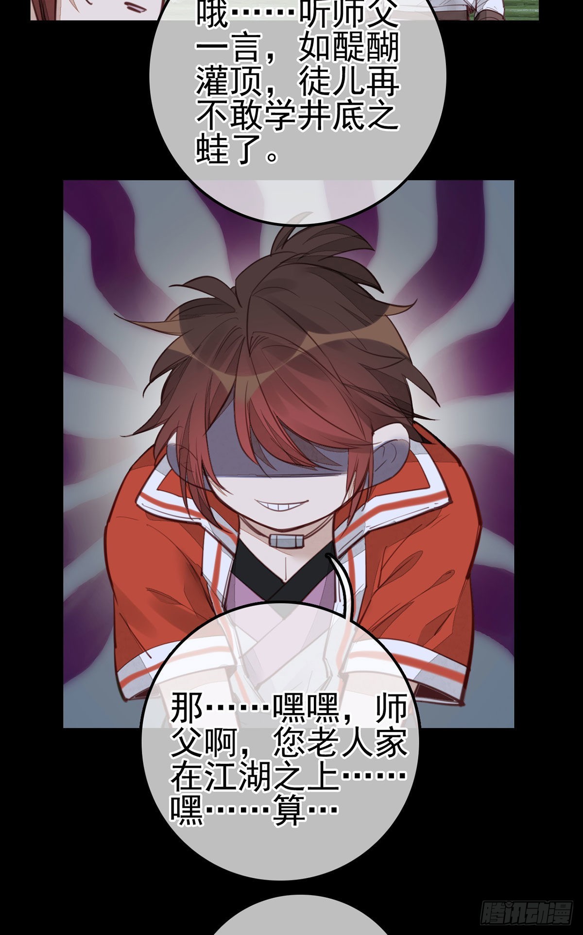 🍹画江湖之不良人 官方授权漫画 香香美女 第18页