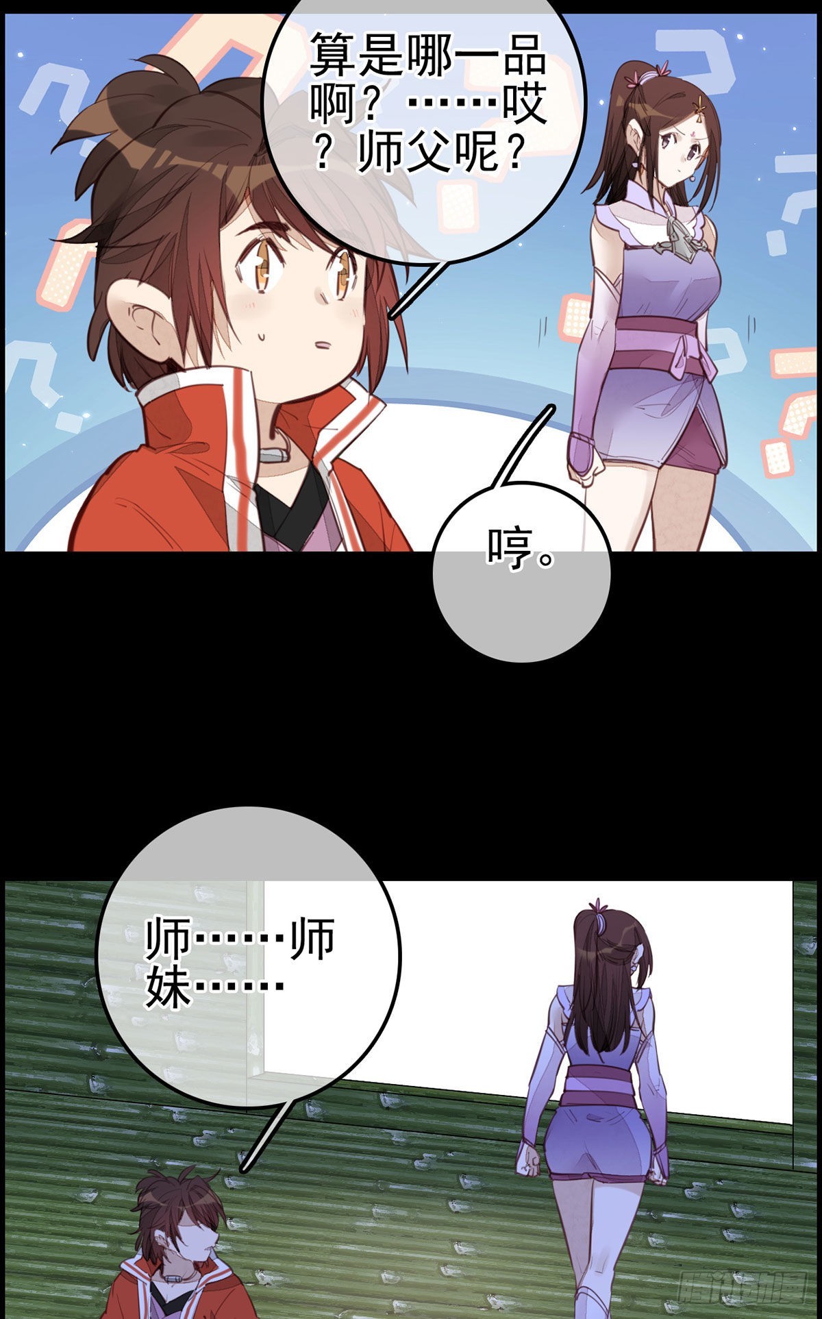 🍹画江湖之不良人 官方授权漫画 香香美女 第19页