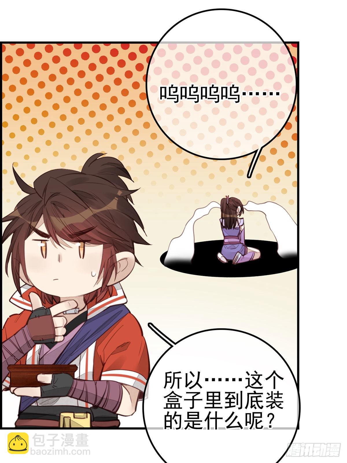 🍹画江湖之不良人 官方授权漫画 香香美女 第22页