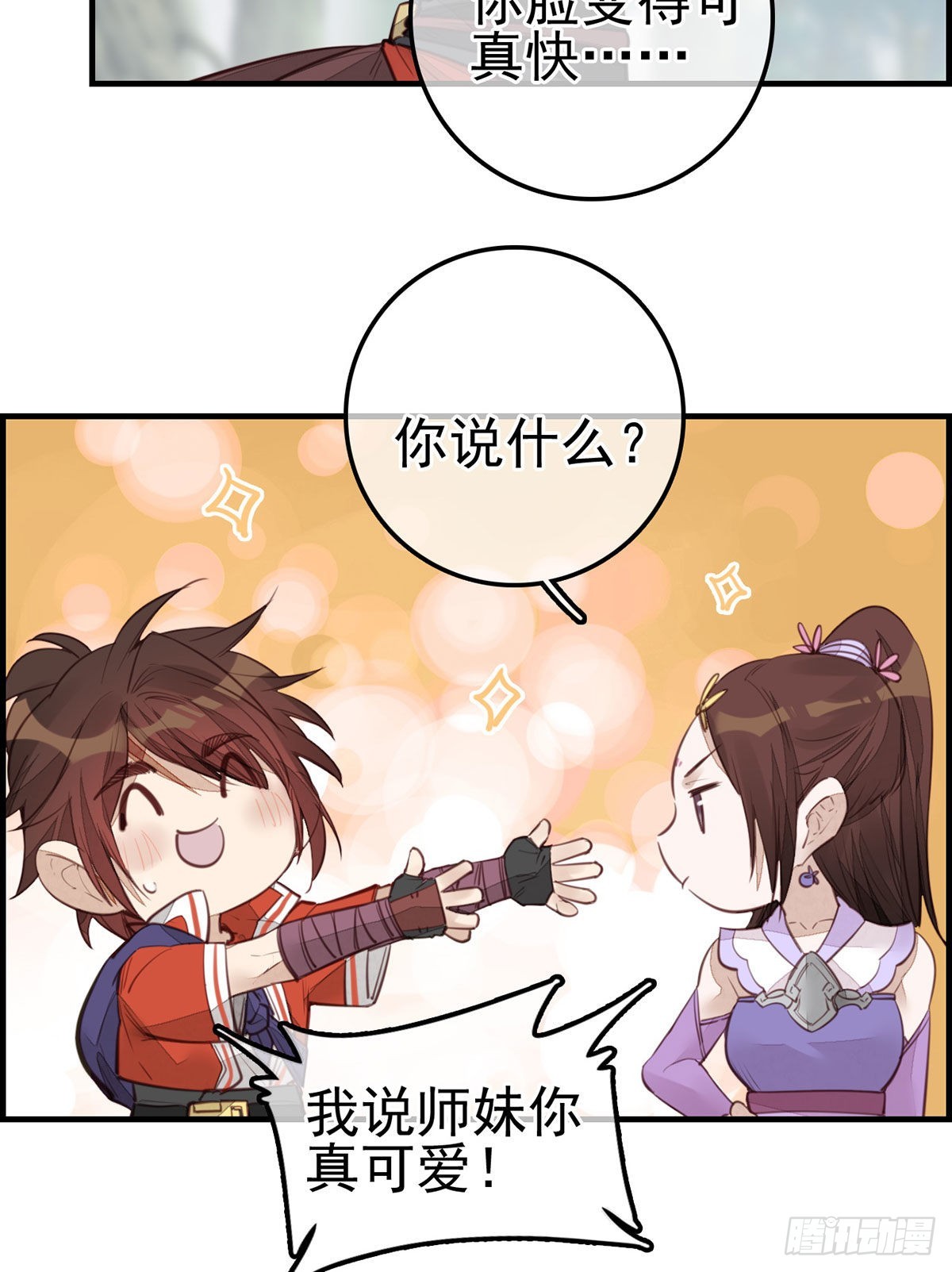 🍹画江湖之不良人 官方授权漫画 香香美女 第24页