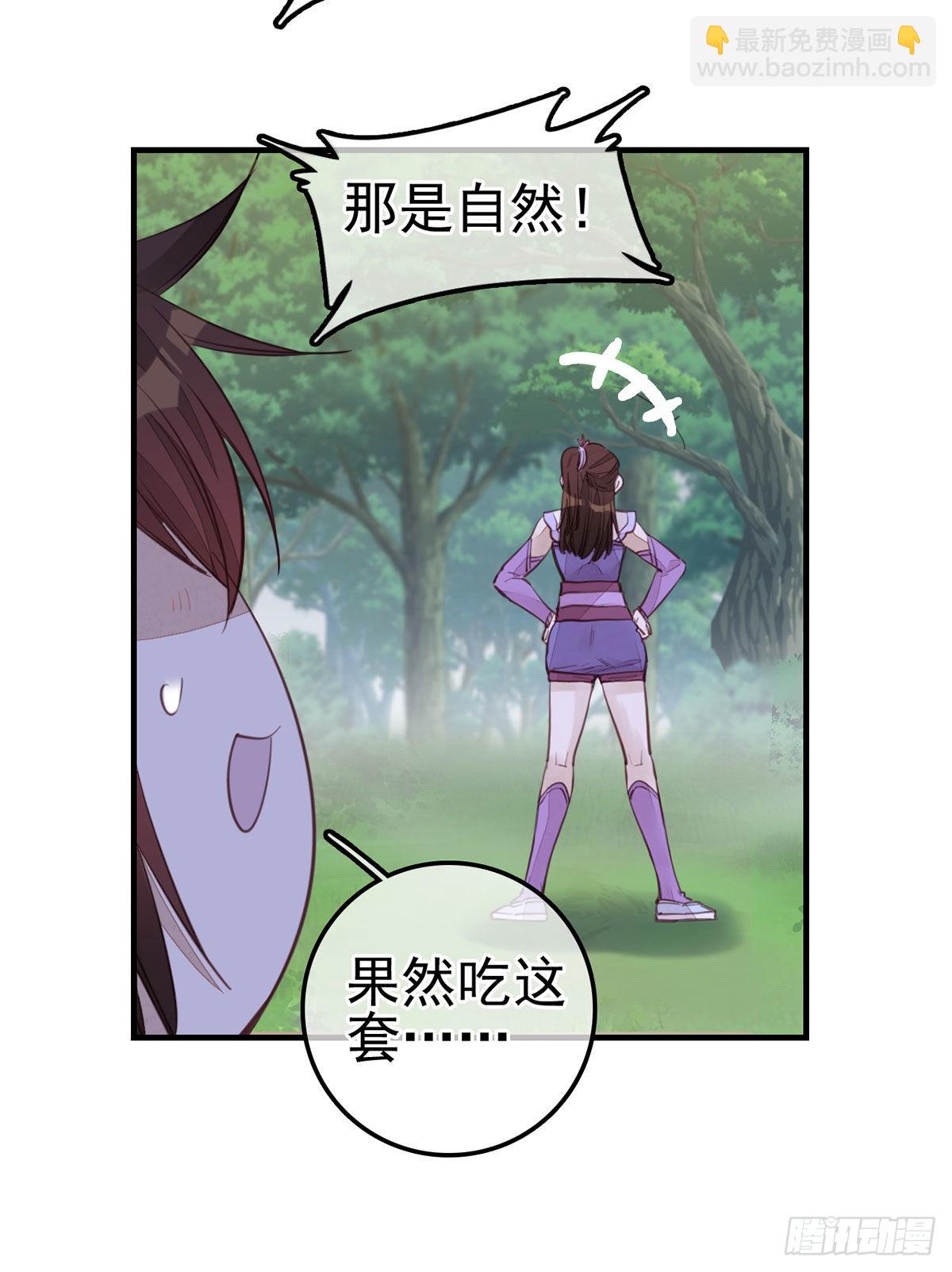 🍹画江湖之不良人 官方授权漫画 香香美女 第25页