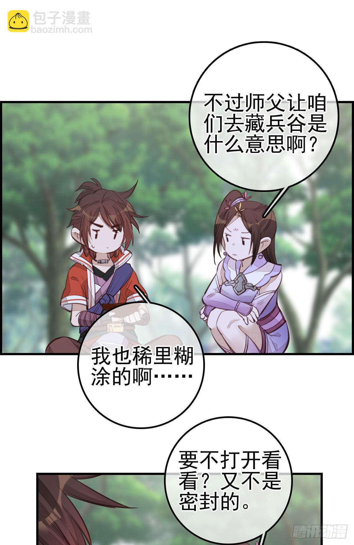 🍹画江湖之不良人 官方授权漫画 香香美女 第26页