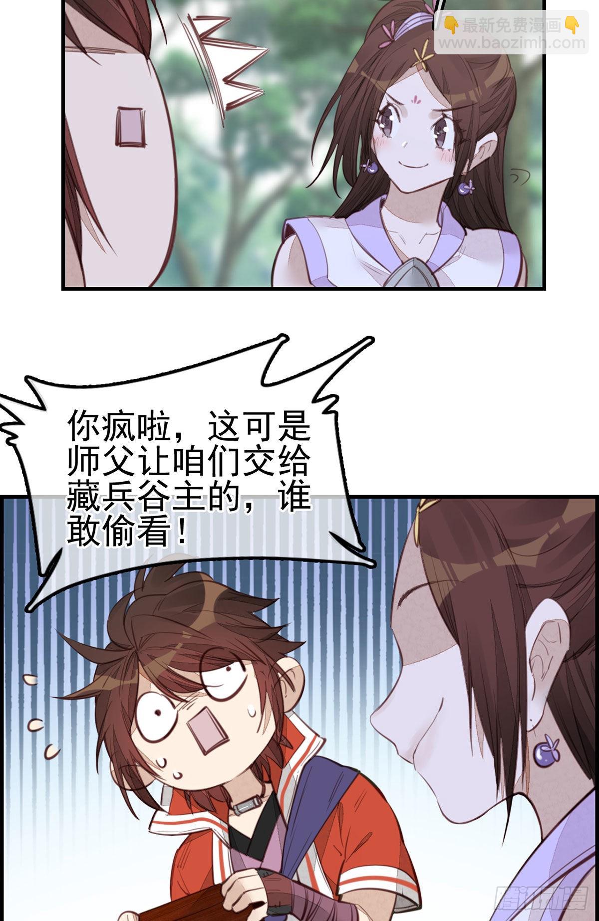 🍹画江湖之不良人 官方授权漫画 香香美女 第27页