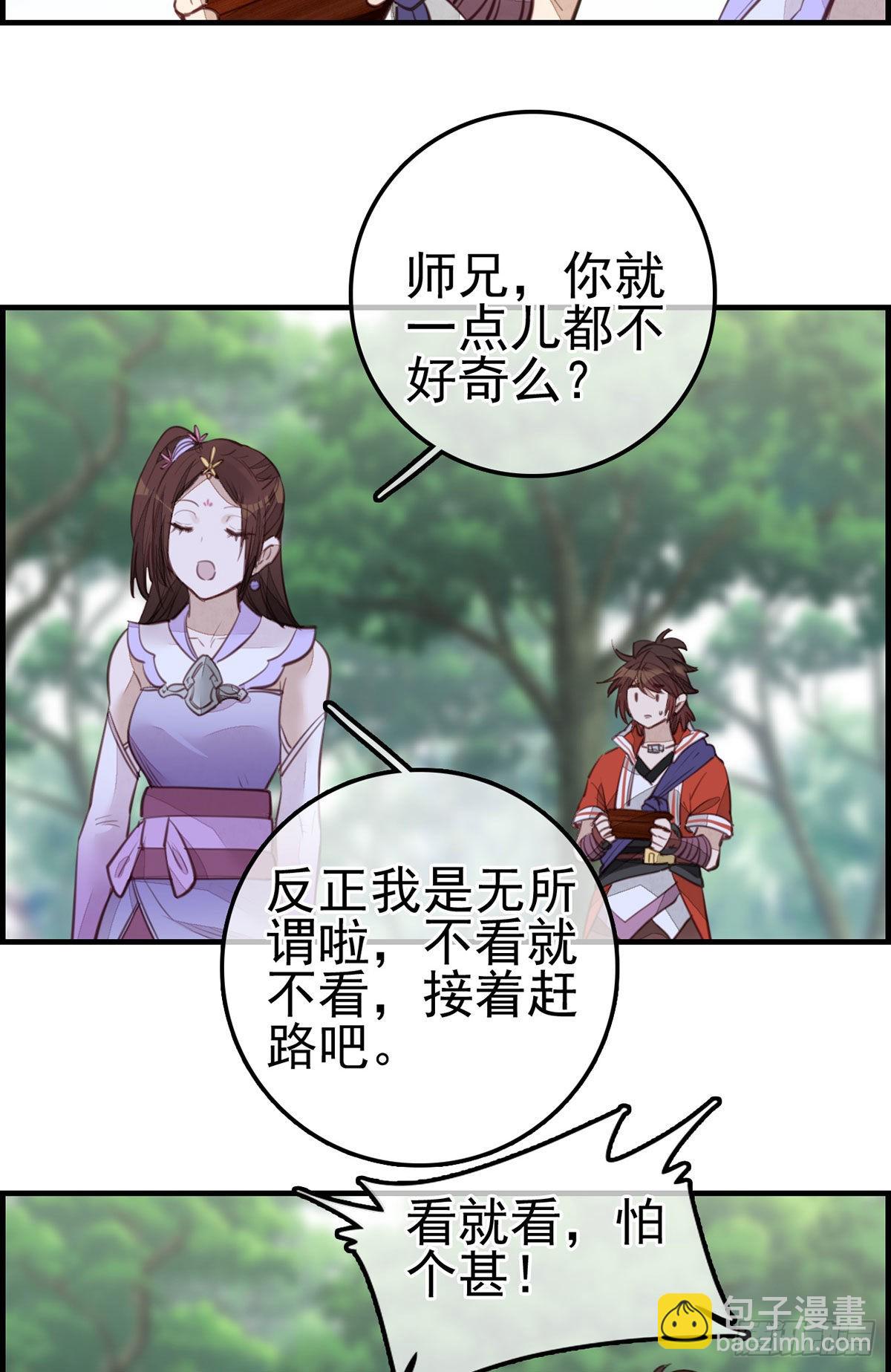 🍹画江湖之不良人 官方授权漫画 香香美女 第28页