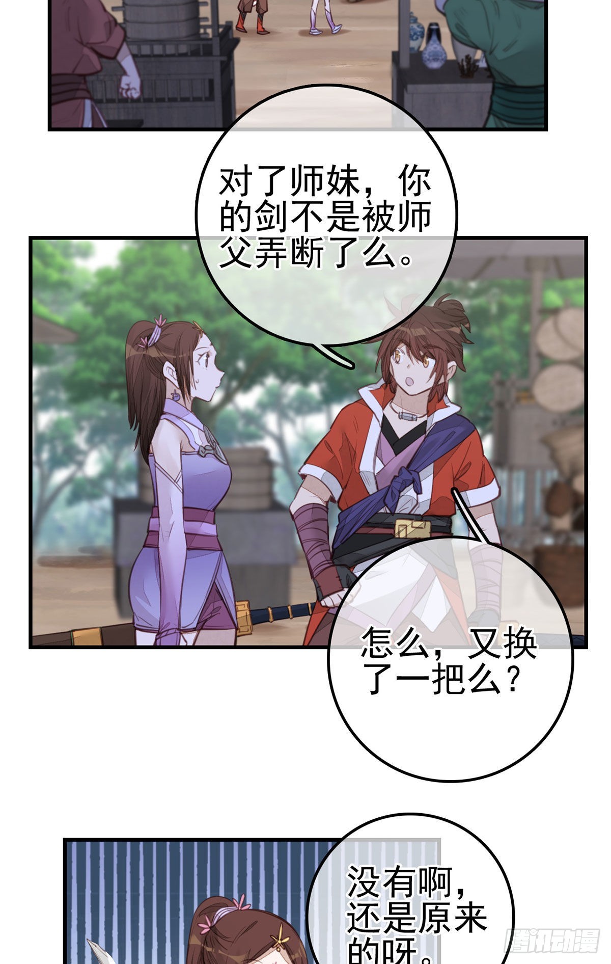 🍹画江湖之不良人 官方授权漫画 香香美女 第33页