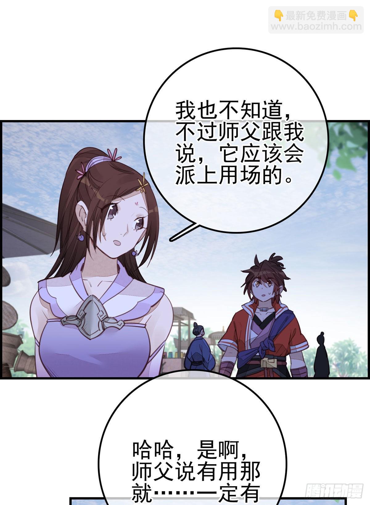 🍹画江湖之不良人 官方授权漫画 香香美女 第35页