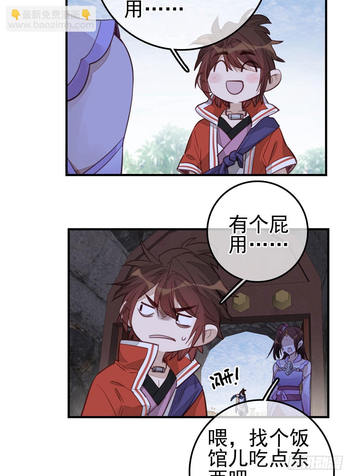 🍹画江湖之不良人 官方授权漫画 香香美女 第36页