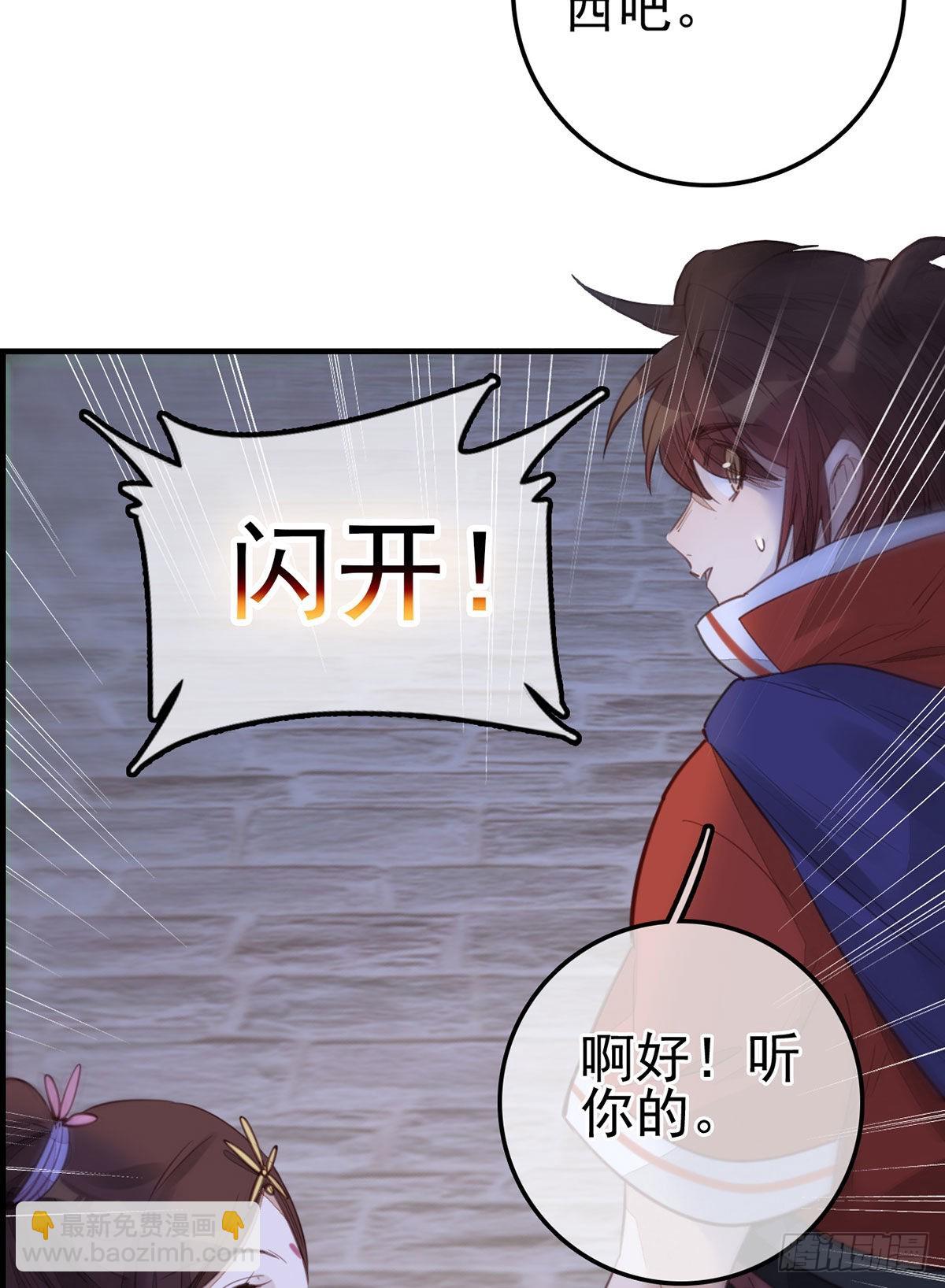 🍹画江湖之不良人 官方授权漫画 香香美女 第37页
